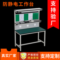 Anti-static workbench Maintenance console with lamp assembly inspection table Workshop assembly line Custom experimental table Factory