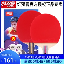 Red double Happiness table tennis racket double shot three-star 2-pack childrens primary school students beginner 3-star table tennis finished racket
