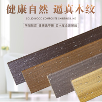 (ROSIN) Luoxin floor one-stop installation solid wood accessories package solid wood skirting line