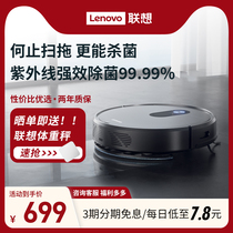 Lenovo sweeping robot intelligent home automatic sweeping and towing machine cleaning sweeping and vacuuming three-in-one