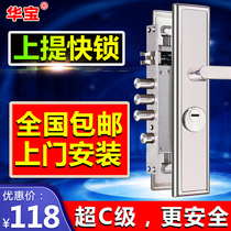  Huabao anti-theft door lock set Universal household mechanical door lock C-class 304 stainless steel door handle lock body
