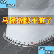 Toilet pasting strip floor mat waterproof and mildew-proof base beautiful seam Edge ground Post Gap sticker seal