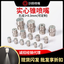 Stainless steel solid cone nozzle Spray nozzle High and low pressure spray dust cleaning humidification spray industrial nozzle