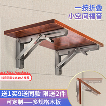 Triangle bracket Stainless steel load-bearing partition laminate wall-mounted table bracket punch-free folding bracket shelf