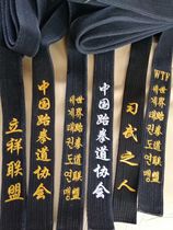 Taekwondo black belt embroidered wash polished road belt embroidered character coach children promotion coach belt belt embroidery belt