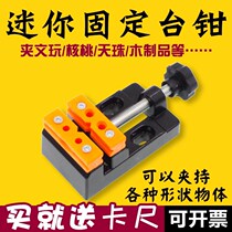 Multifunctional mini Mini aluminum alloy suction type play flat bench pliers household walnut clip tool engraving