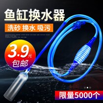 Fish tank water changer aquarium sand washer fish tank replacement pump fish tank cleaning tool water suction pump water suction water suction device