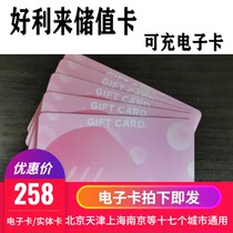 Holilai Gold Card 300 face value stored value card All stores Universal store products can be exchanged for transferable electronic card