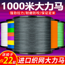 Dali horse fishing line main line 9 braided pe line 500 meters fishing line 1000 meters Luya line Super pull cast line