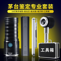 Moutai identification tool old wine strong light flashlight white wine special light wine inspection tobacco detection identification wine collection set