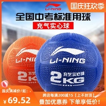 Li Ning inflatable solid ball 2kg high school entrance examination special junior high school students physical examination training equipment rubber shot put
