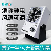 White light BK5600 desktop ion fan to eliminate static electricity Industrial wide range automatic protection portable 5700