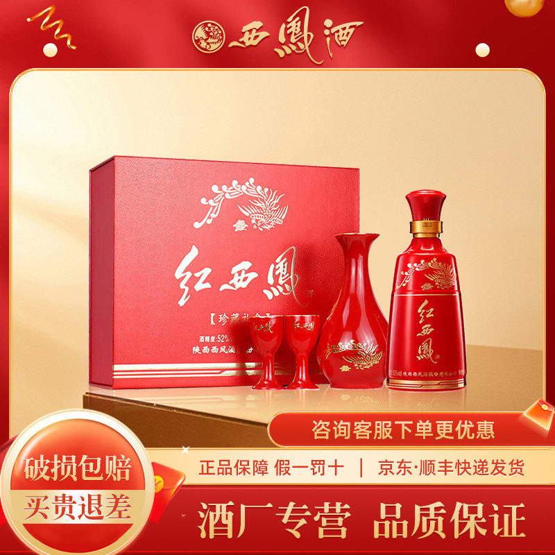 西凤酒红西凤-西凤酒红西凤促销价格、西凤酒红西凤品牌- 淘宝