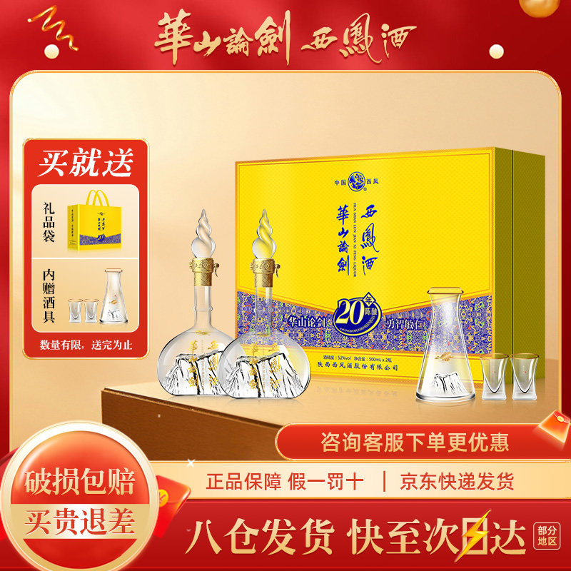 西凤华山论剑500ml-西凤华山论剑500ml促销价格、西凤华山论剑500ml品牌