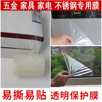 Doors and windows refrigerator home appliance Pe protective film high viscosity hardware stainless steel scratch-proof scratch-free width 50cm transparent self-adhesive film