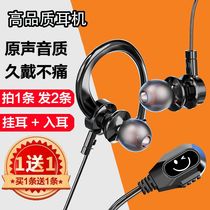 (Buy 1 get 1) walkie-talkie earbud universal high-grade soft hanging ear-mounted KMTY head