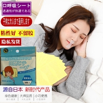 Japanese mouth breathing aligner closed mouth sticker Shut up artifact sleep anti-open mouth snoring snoring stop snoring sticker