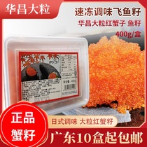 Red crab seed quick-frozen seasoning flying fish seed large red crab 400g caviar instant sushi special flying fish seed
