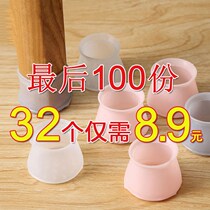 (Leg Sleeves Thickened) table footed stool footbed muted protective sheath wood floor home abrasion resistant anti-slip foot mat