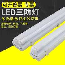  Three anti-lamp LED full set with cover T8 single and double tube long strip 1 2 meters waterproof dustproof insect proof explosion-proof fluorescent lamp support