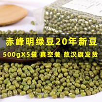 Mung beans 5kg 2020 new beans Inner Mongolia Chifeng mung beans raw bean sprouts mung bean porridge vacuum non-sprouts