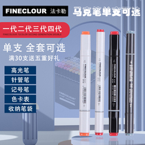 Fakalle mark pen Generation two generations three generations four generations Hand-drawn comic drawing pen Costume design students with skin color alcohol oily soft head FINECOLOUR single set mark pen full set