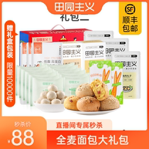  (Exclusive to the live studio)Whole wheat bread with a spree (not participating in the store full delivery)