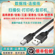 Printer cable HP Samsung Epson Brothers Lenovo fax machine laser inkjet Canon USB printer connection computer data cable extended 3 meters 5 Universal Square extension cord