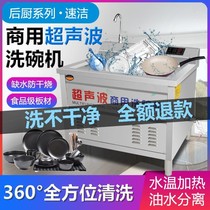 Dishwasher Commercial Ultrasonic Intelligent Fully Automatic Restaurant Hotel Canteen Hotel Hot Pot dishes Dish Tableware Cleaner