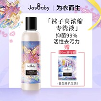 Jasmine baby professional socks laundry detergent hand lotion special lotion can not ball to increase soft and smooth detergent wash socks