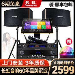Changhong K8 family ktv audio set living room full karaoke machine home karaoke professional music King song Machine