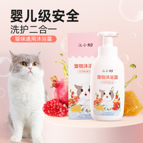 Jiang Xiaoao Cat special shower gel Universal gentle washing and care hair sterilization mite removal shampoo Pet supplies