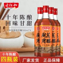 Lao Heng and cooking wine 500ml * 4 bottles of ten-year kitchen flower carving household cooking 15-degree cooking wine