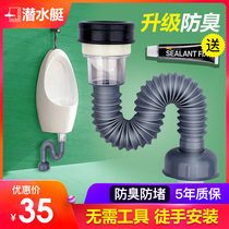 Submarine urinal sewer urinal deodorant drain urinal urinal urinal accessories Wall-mounted S-bend S-bend S-bend S-bend S-bend S-bend