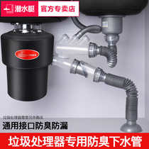 Submarine garbage processor Single and double slot deodorant sewer pipe Washing basin Sink sewer hose Accessories set