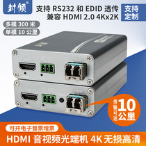 Seal dug hdmi audio and video optical transceiver 4k2k HD non-compression transceiver bidirectional rs232 turn fiber 10G 10 gigabit single-mode 10km multimode 300 m lc extender e