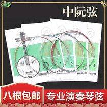 Zhongguang Qinxian professional performing national musical instrument accessories dedicated 1 2 3 4 sets of strings spare strings durable