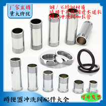 Flushing valve straight pipe connected double-headed tooth to wire joint squatting toilet delayed foot valve fitting extended water inlet pipe nut