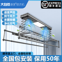 Nature electric drying rack balcony automatic telescopic drying rod intelligent remote control drying lifting household drying rod