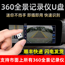 360 panoramic image u disc wagon recorder Youpan 128g on-board special U disc high speed large capacity usb3 0 genuine vehicle u disc cycle coverage