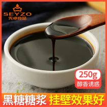  Xianzhuo brown sugar syrup Concentrated flavor Baked mooncake dirty milk tea special commercial wall-mounted 250g converted sugar syrup