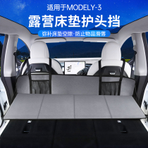 Suitable for Tesla ModelY 3 camping mattress head guard sleeping car interior modification accessories ya artifact