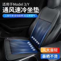 Suitable for Tesla Model3 Y ventilation cushion Ice Silk summer car seat refrigeration blowing fan ya artifact