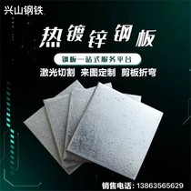 Hot-dip galvanized steel plate 5mm6mm8mm10mm12mm14mm16mm20mm thick embedded parts processing custom-made iron plate