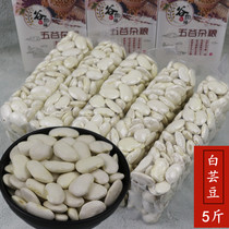 White Ruby Bean 5 Catty New Stock Large White Beans Fresh beans Snow Flowers Beans Large Beans White Wag Bean Pot soup Five Valley Cereals Cereals