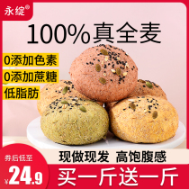 Whole wheat bread European bag Low Fat 0 saccharin free fitness whole box meal replacement full stomach non weight loss breakfast snacks staple food