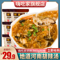  Hey eat home beef Hu spicy soup Xiaoyao Town instant soup Hot and sour soup instant soup nutritional soup Miso soup Henan specialty