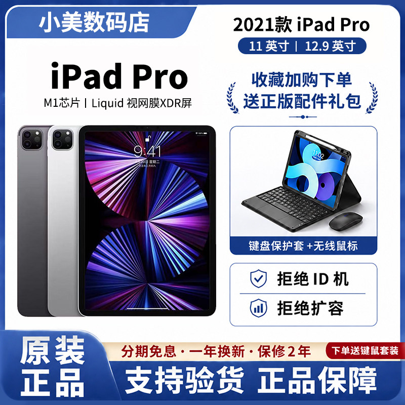 11英寸iPadPro国行-11英寸iPadPro国行促销价格、11英寸iPadPro国行品牌