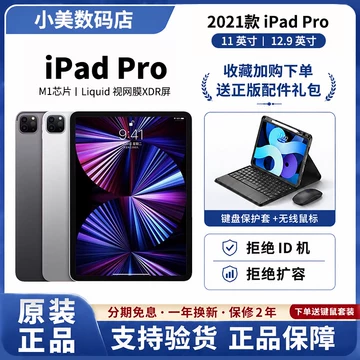 11英寸iPadPro国行-11英寸iPadPro国行促销价格、11英寸iPadPro国行品牌