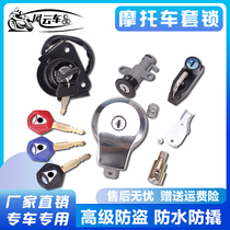 Suitable for Yamaha King Star 250 400 XV250 XV400 electric door lock fuel tank cover full car lock